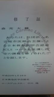 講習修了書