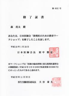 指導医のための教育ワークショップ修了書