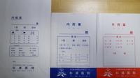 杉浦医院の薬袋