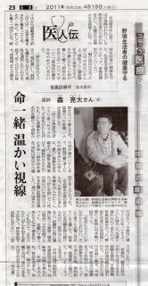 中日新聞４月１９日記事