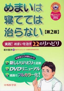 めまいでお困りの方へ