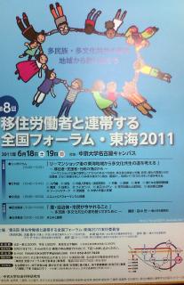 全国フォーラム