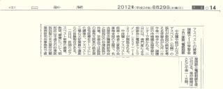 中日新聞　市民版　平成24年8月29日