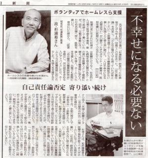平成24年9月6日毎日新聞夕刊