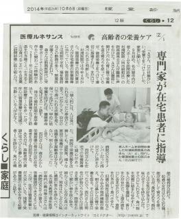 読売新聞　平成26年10月6日