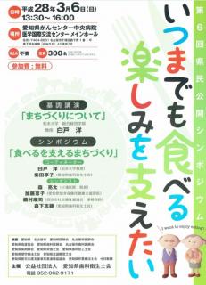 県民講座「食べる支えるまちつくり」20160306