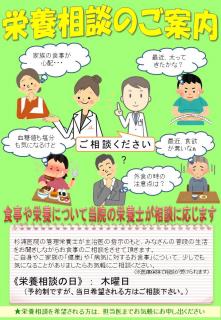 栄養相談のご案内