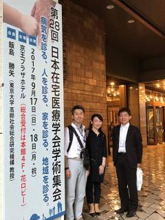 日本在宅医療学会20170917