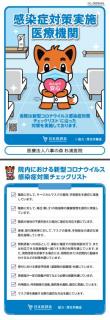 日本医師会みんなで安心マーク